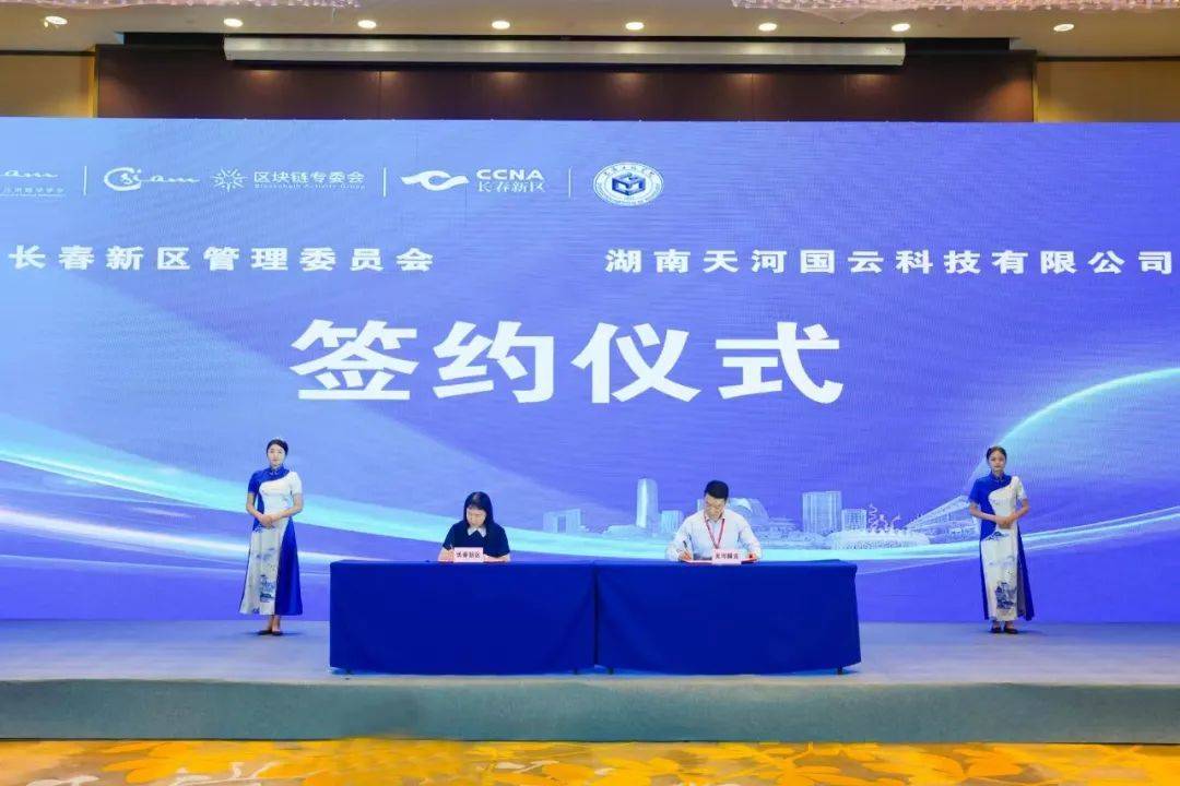 2024CSIAM區(qū)塊鏈技術(shù)與應(yīng)用高峰論壇在長春新區(qū)開幕