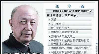 他譽(yù)為“中國導(dǎo)彈之父”“中國航天之父”和“火箭之王”。