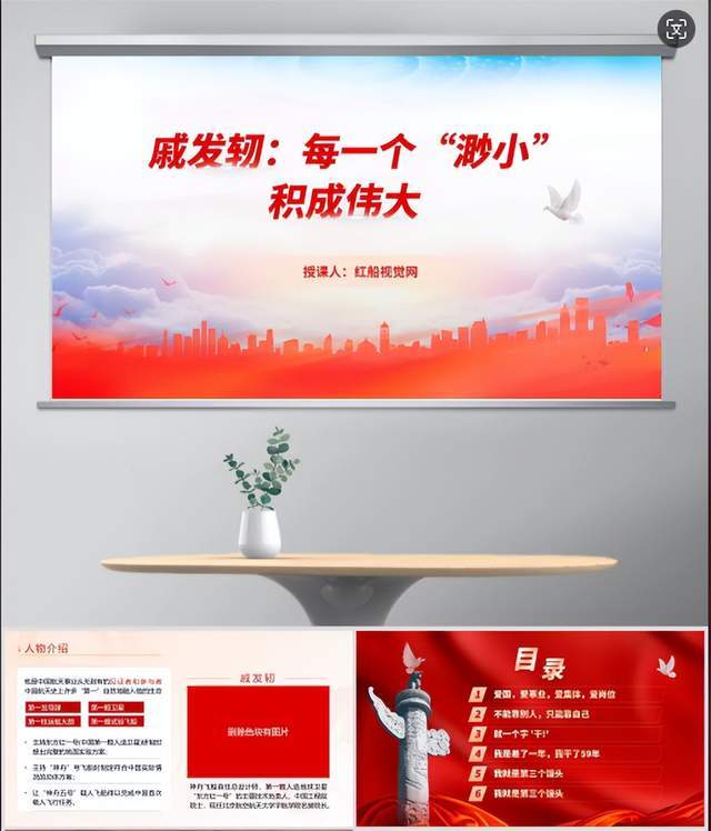 “神州之父”——戚發(fā)軔