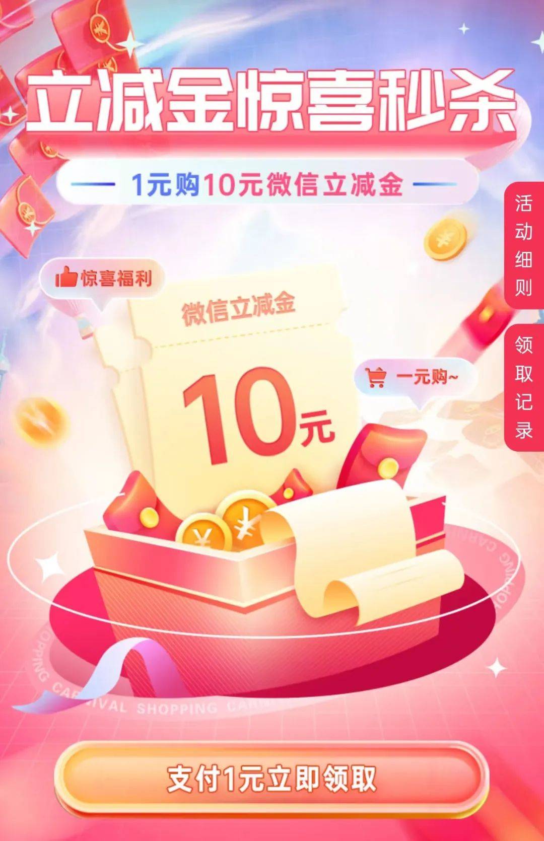 中行10立減金，工行2個(gè)線報(bào)