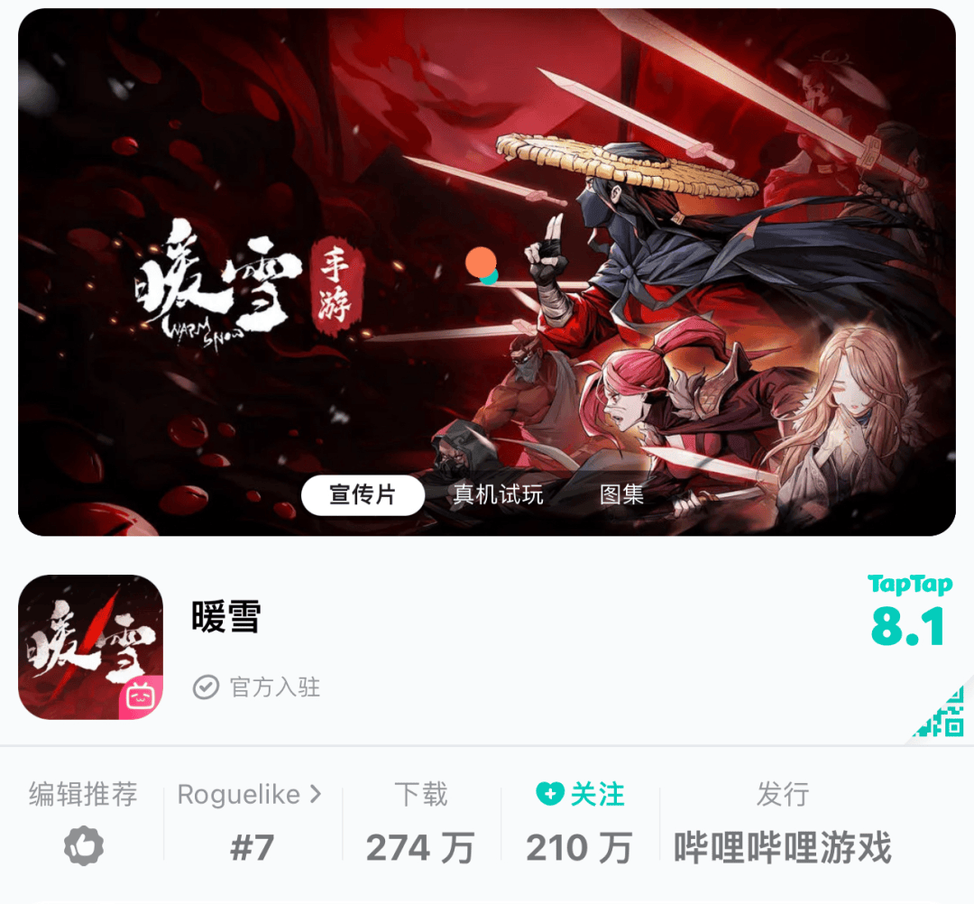 TapTap要做PC游戲商城了？
