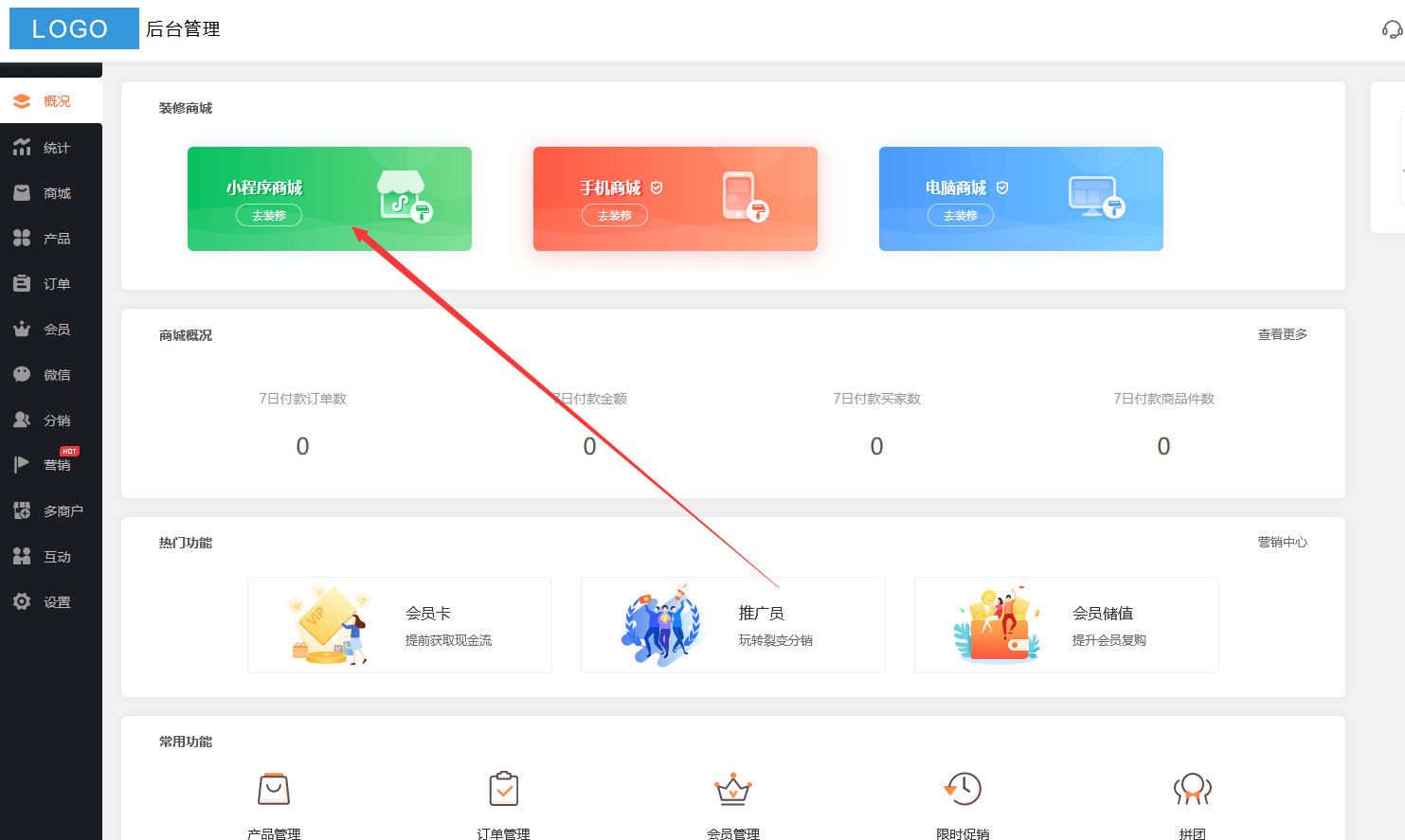 ??微信商城小程序制作，如何做小程序