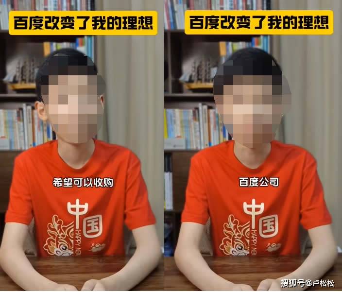 這位少年說長大開AI公司，收購百度