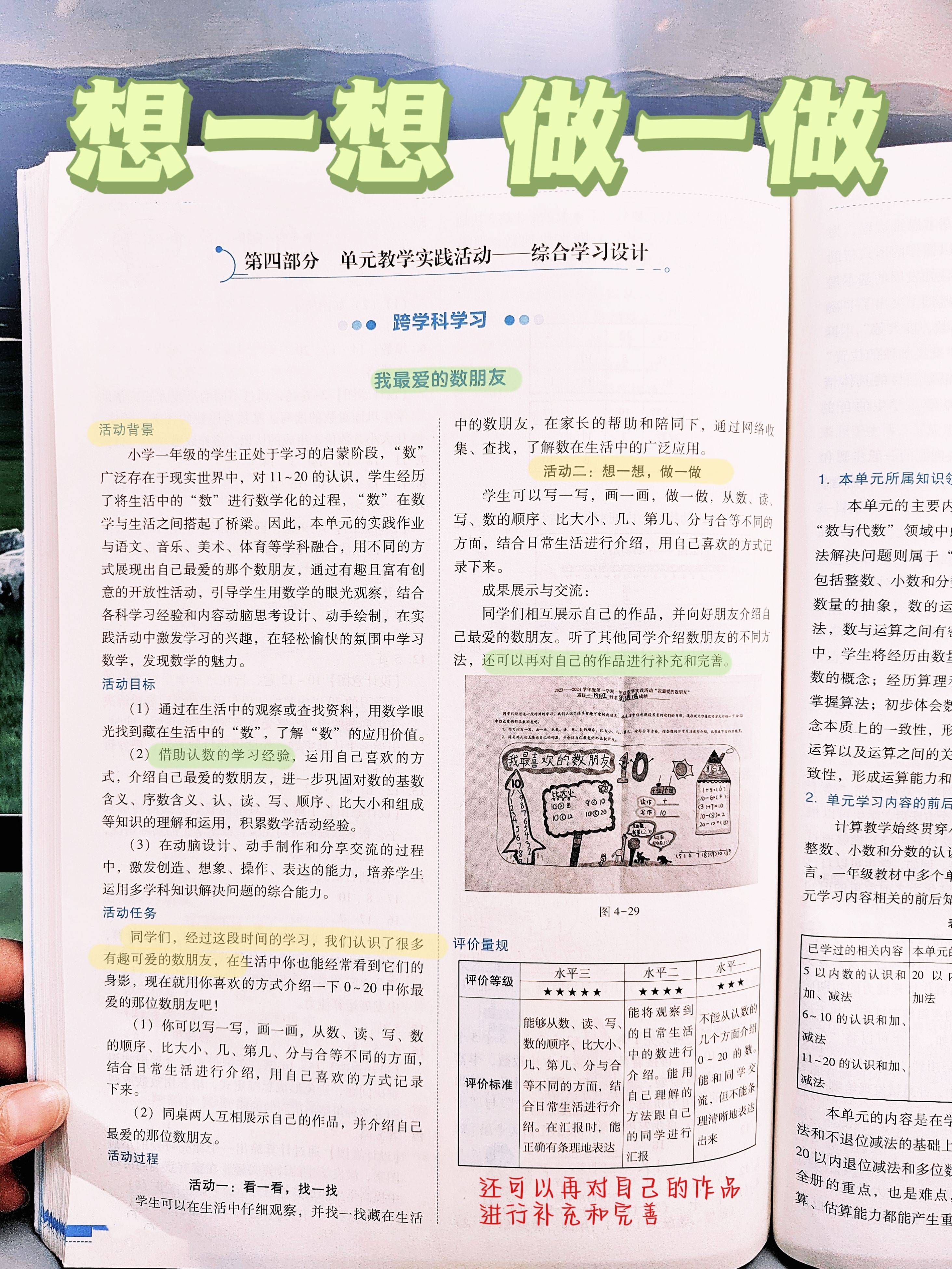 活動(dòng)二：想一想，做一做-素養(yǎng)教案一年級(jí)數(shù)學(xué)人教版