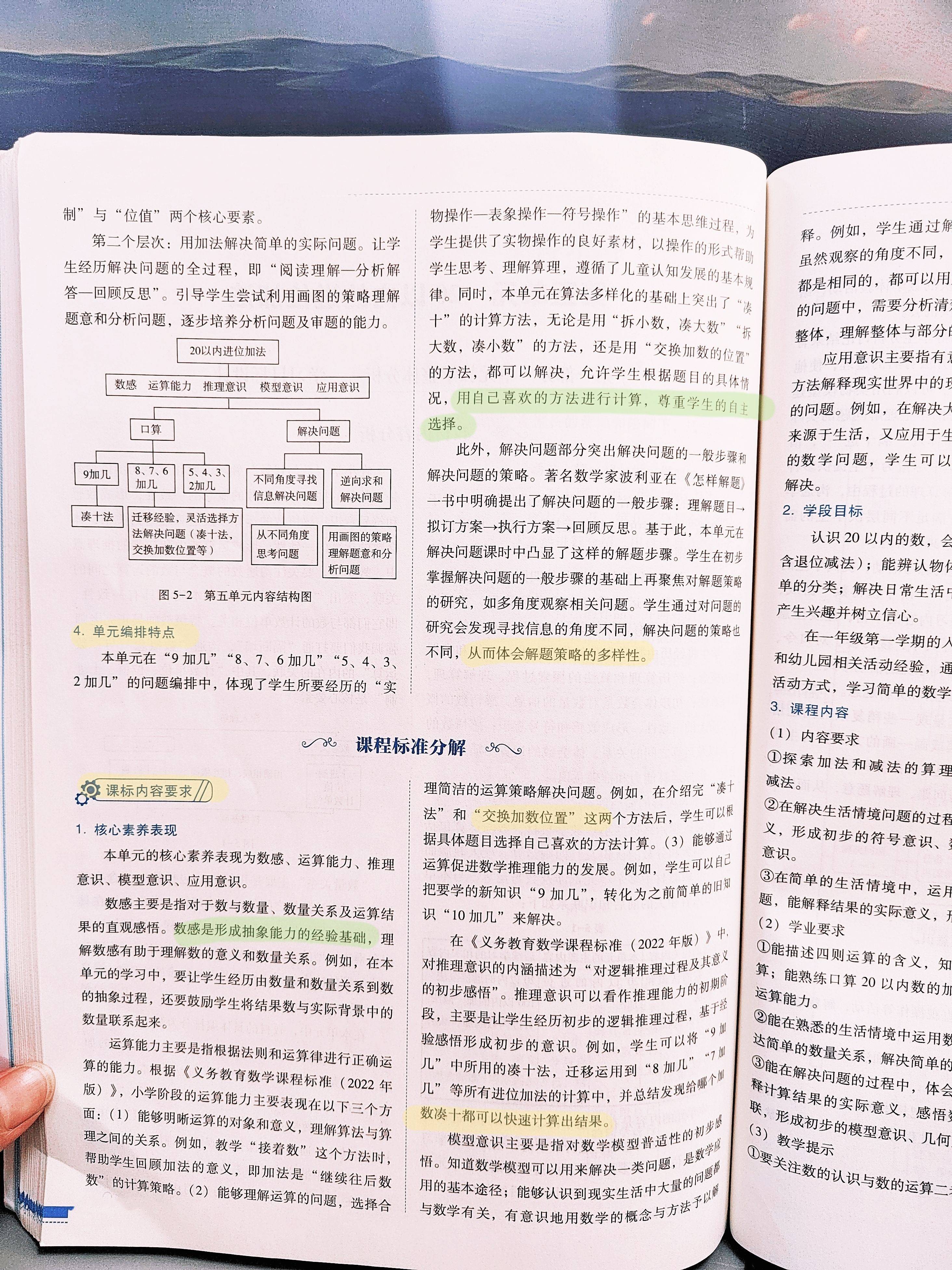 活動(dòng)二：想一想，做一做-素養(yǎng)教案一年級(jí)數(shù)學(xué)人教版