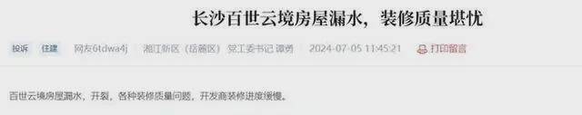 長(zhǎng)沙河西一樓盤(pán)遭業(yè)主們多方投訴，開(kāi)發(fā)商這樣做……