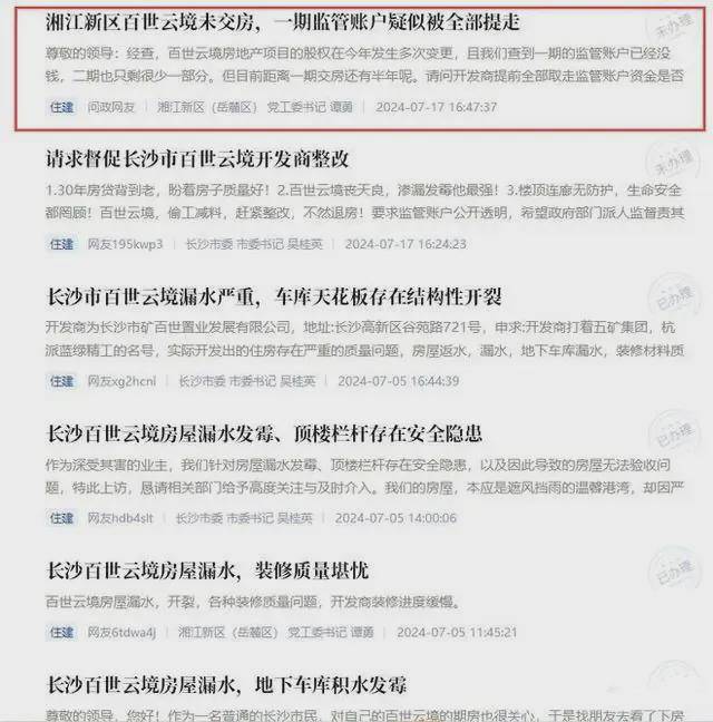 長(zhǎng)沙河西一樓盤(pán)遭業(yè)主們多方投訴，開(kāi)發(fā)商這樣做……