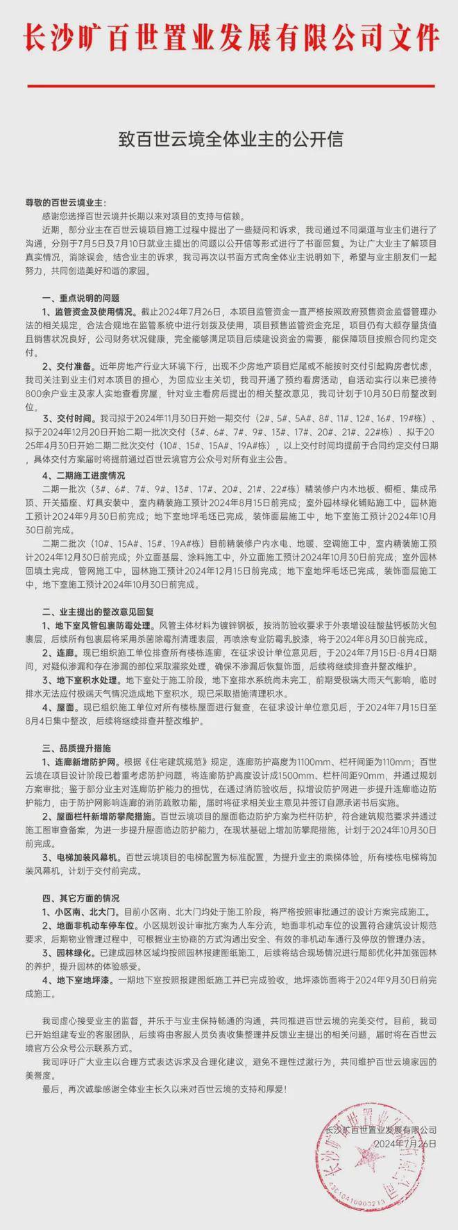 長(zhǎng)沙河西一樓盤(pán)遭業(yè)主們多方投訴，開(kāi)發(fā)商這樣做……