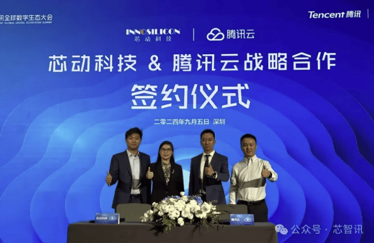 芯動(dòng)科技與騰訊云達(dá)成戰(zhàn)略合作，打造一站式芯片設(shè)計(jì)服務(wù)云平臺(tái)