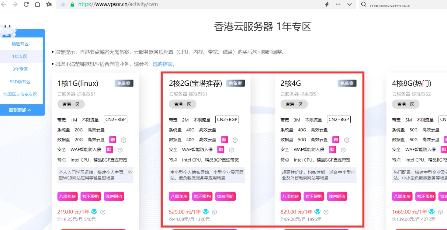 2024年阿里云雙11活動，海外服務(wù)器香港服務(wù)器篇（阿里云、騰訊云講解）