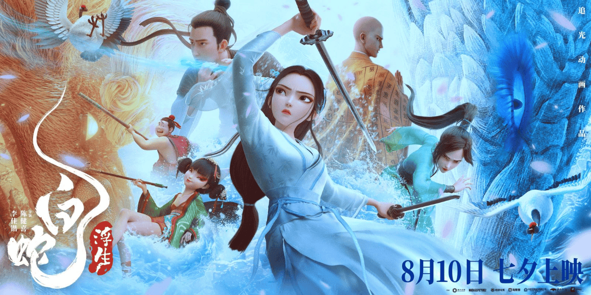 獨(dú)家為《白蛇：浮生》提供云渲染服務(wù)，騰訊云助力追光動(dòng)畫再現(xiàn)東方美學(xué)