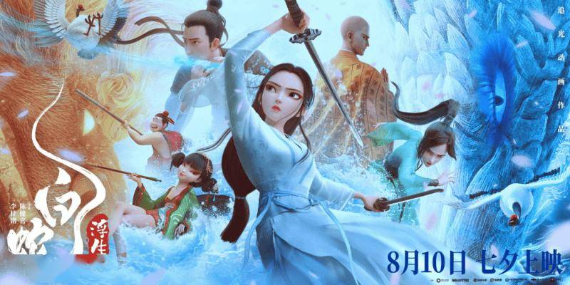 獨(dú)家為《白蛇：浮生》提供云渲染服務(wù)，騰訊云助追光動(dòng)畫奉上視效盛宴
