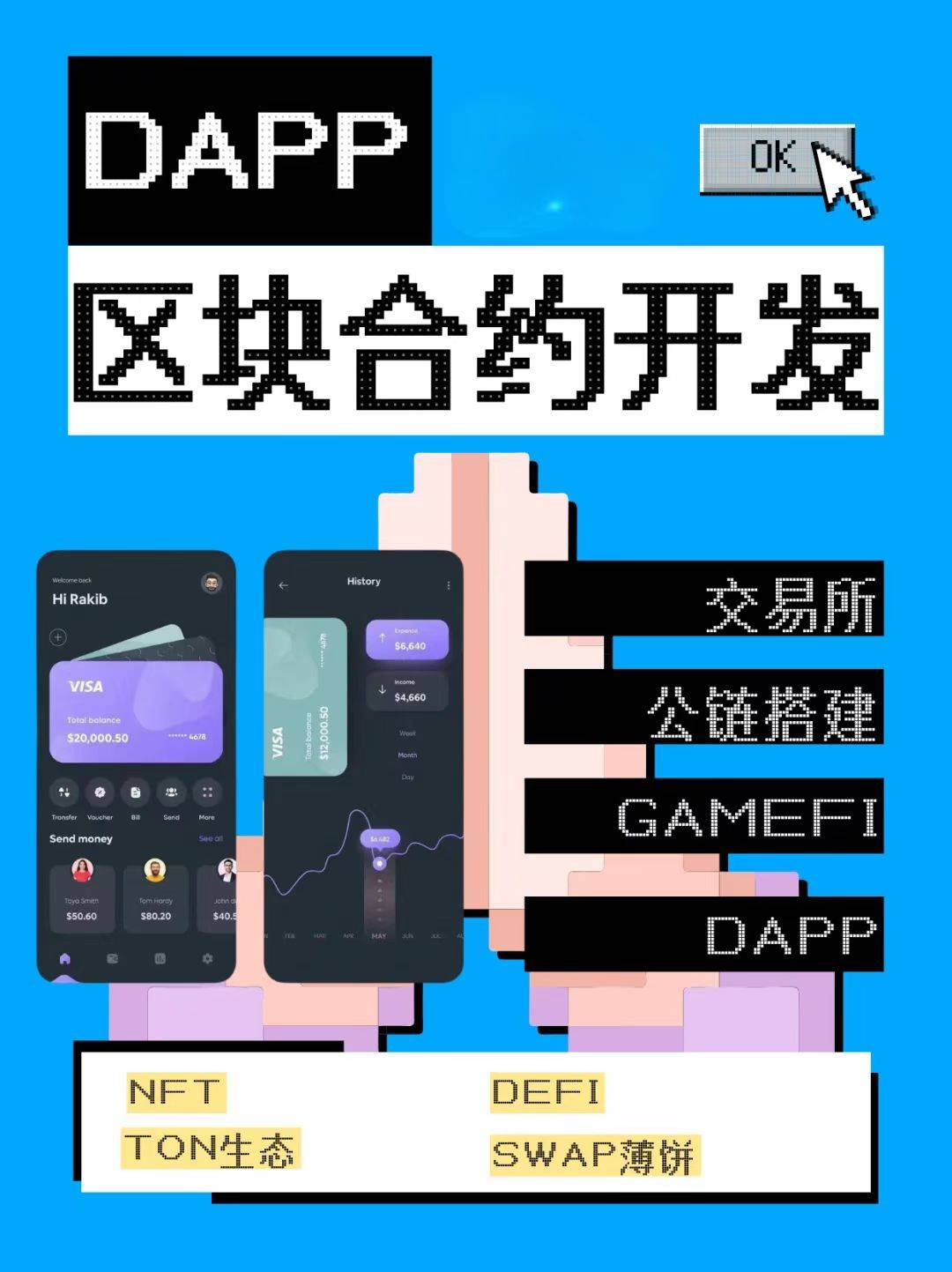 揭秘區(qū)塊鏈開發(fā)：構(gòu)建安全、可信的區(qū)塊鏈應(yīng)用