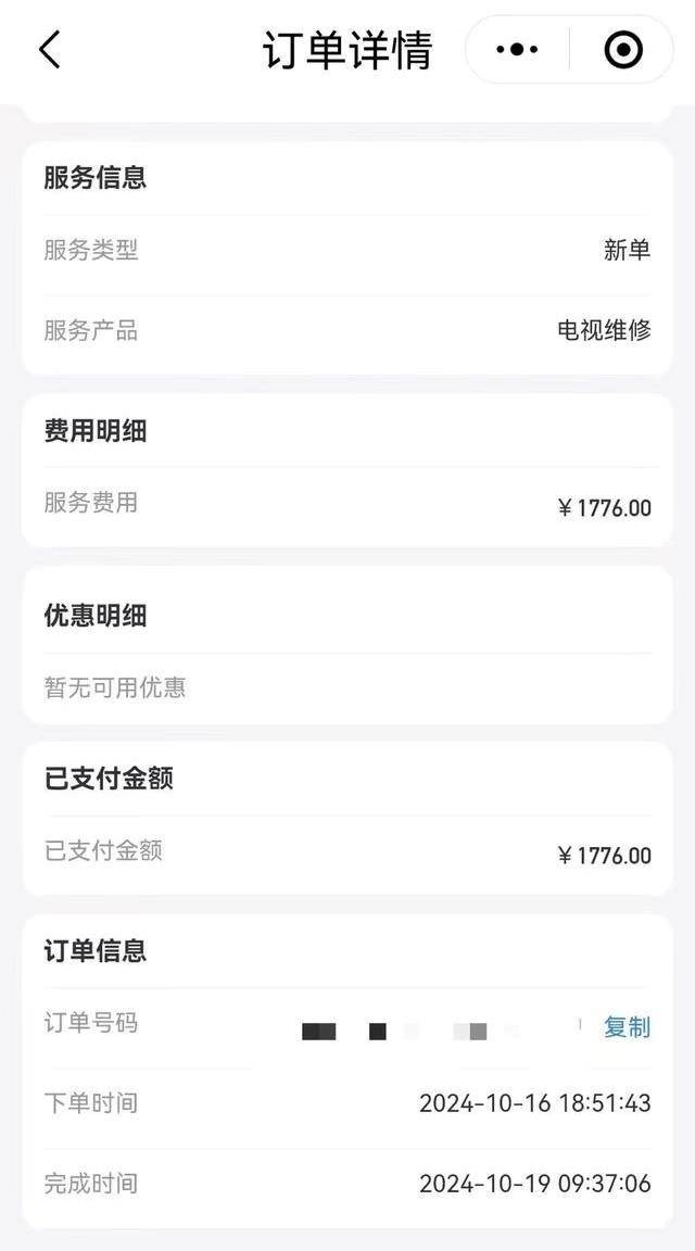 300元遙控器修一下花1776元？家電維修套路有多深