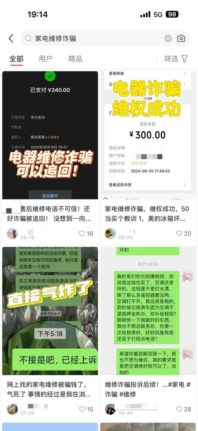 300元遙控器修一下花1776元？家電維修套路有多深