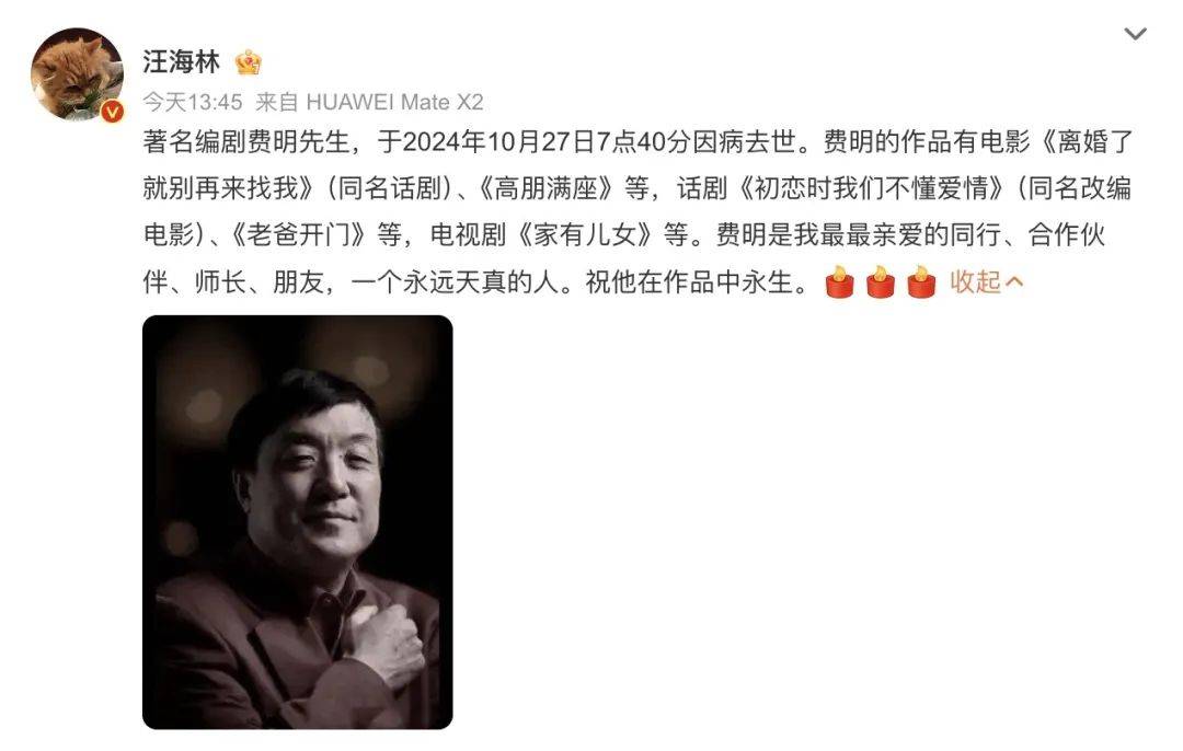 突傳噩耗！他于今天7點40分去世，作品家喻戶曉！