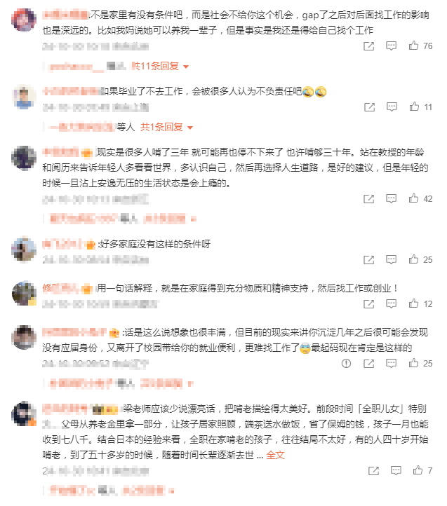 復(fù)旦教授提倡年輕人先“啃老”3年再找工作，引熱議