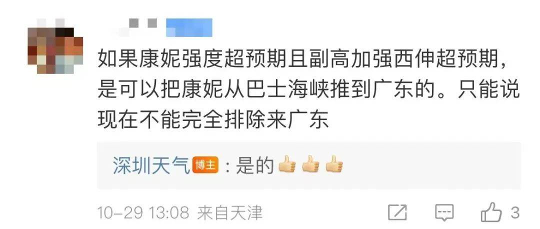 臺(tái)風(fēng)逼近+冷空氣來襲！深圳氣溫降至1字頭