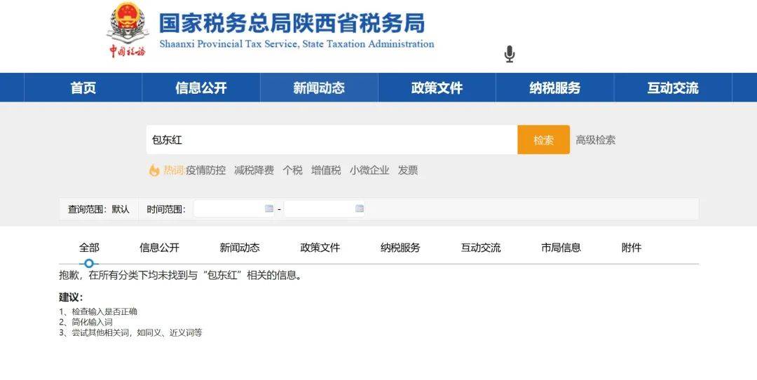 女副省長落馬后，其丈夫簡歷被從官網(wǎng)撤下