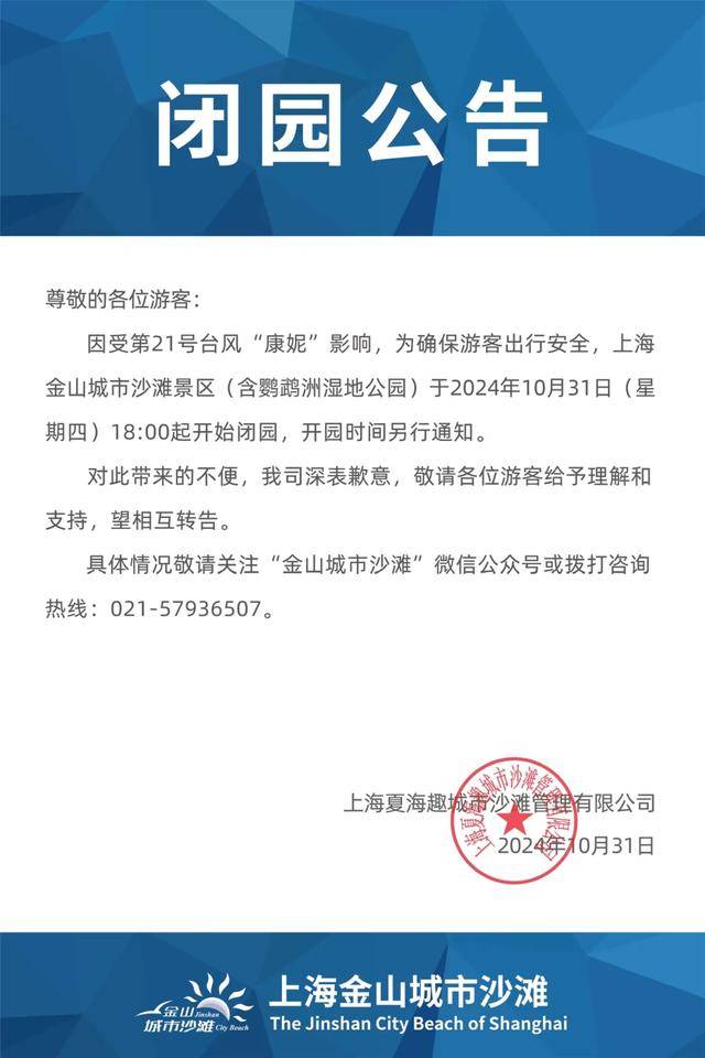 最新確認(rèn)：“康妮”或二次登陸！上海風(fēng)雨持續(xù)，多個景區(qū)閉園，部分公交輪渡停運