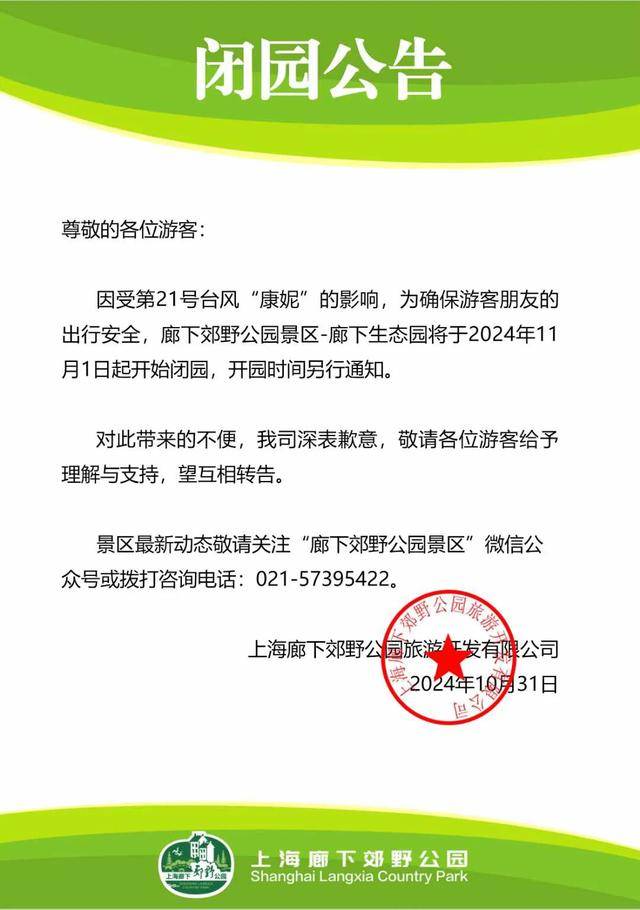 最新確認(rèn)：“康妮”或二次登陸！上海風(fēng)雨持續(xù)，多個景區(qū)閉園，部分公交輪渡停運