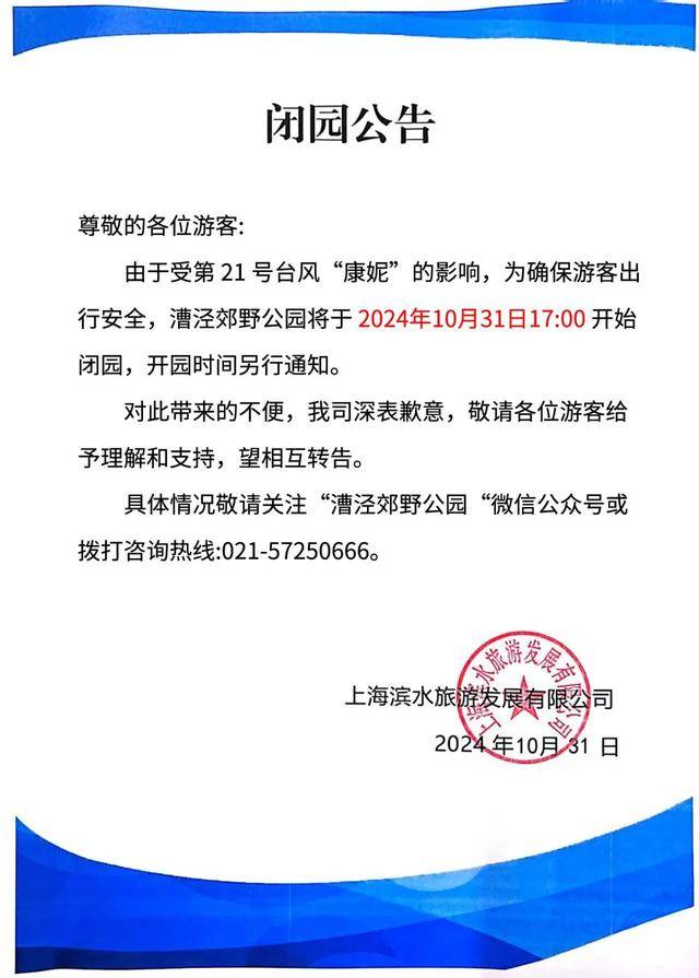 最新確認(rèn)：“康妮”或二次登陸！上海風(fēng)雨持續(xù)，多個景區(qū)閉園，部分公交輪渡停運