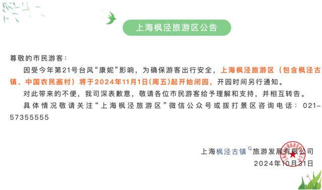 最新確認(rèn)：“康妮”或二次登陸！上海風(fēng)雨持續(xù)，多個景區(qū)閉園，部分公交輪渡停運