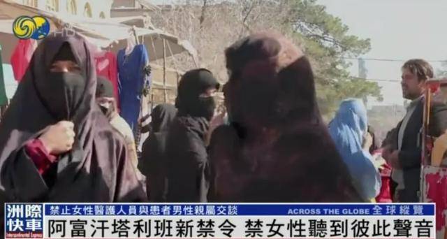 阿富汗塔利班禁止女性在公共場合說話，新聞女主播須佩戴口罩出鏡