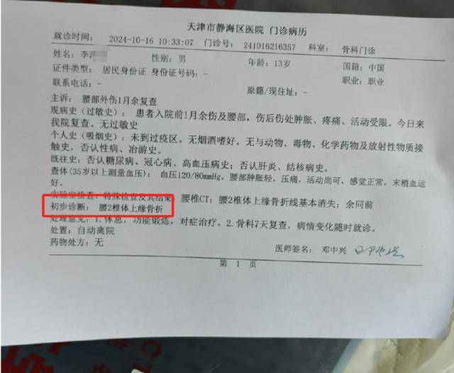 天津一中學(xué)生被十幾名同學(xué)拳打腳踢，致腰椎骨折？教育局稱警方已介入