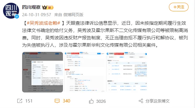 吳秀波成“老賴(lài)”