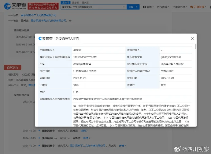 吳秀波成“老賴(lài)”