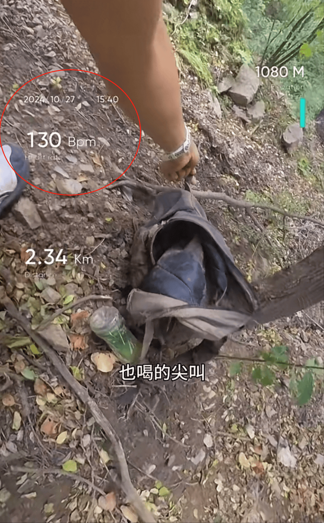 “鰲太線”發(fā)現(xiàn)遇難者的博主再次深山中遇遺體，心率瞬時(shí)飆升，太原警方證實(shí)：偵破中