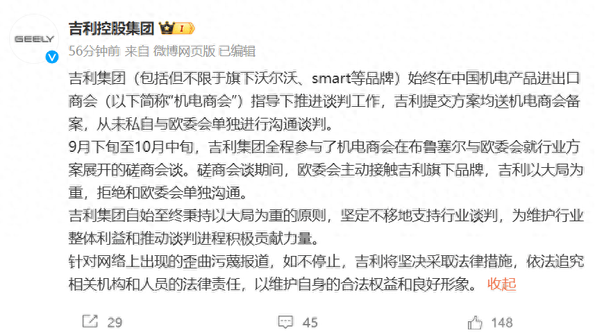 吉利集團(tuán)發(fā)布聲明：從未私自與歐委會單獨進(jìn)行溝通談判