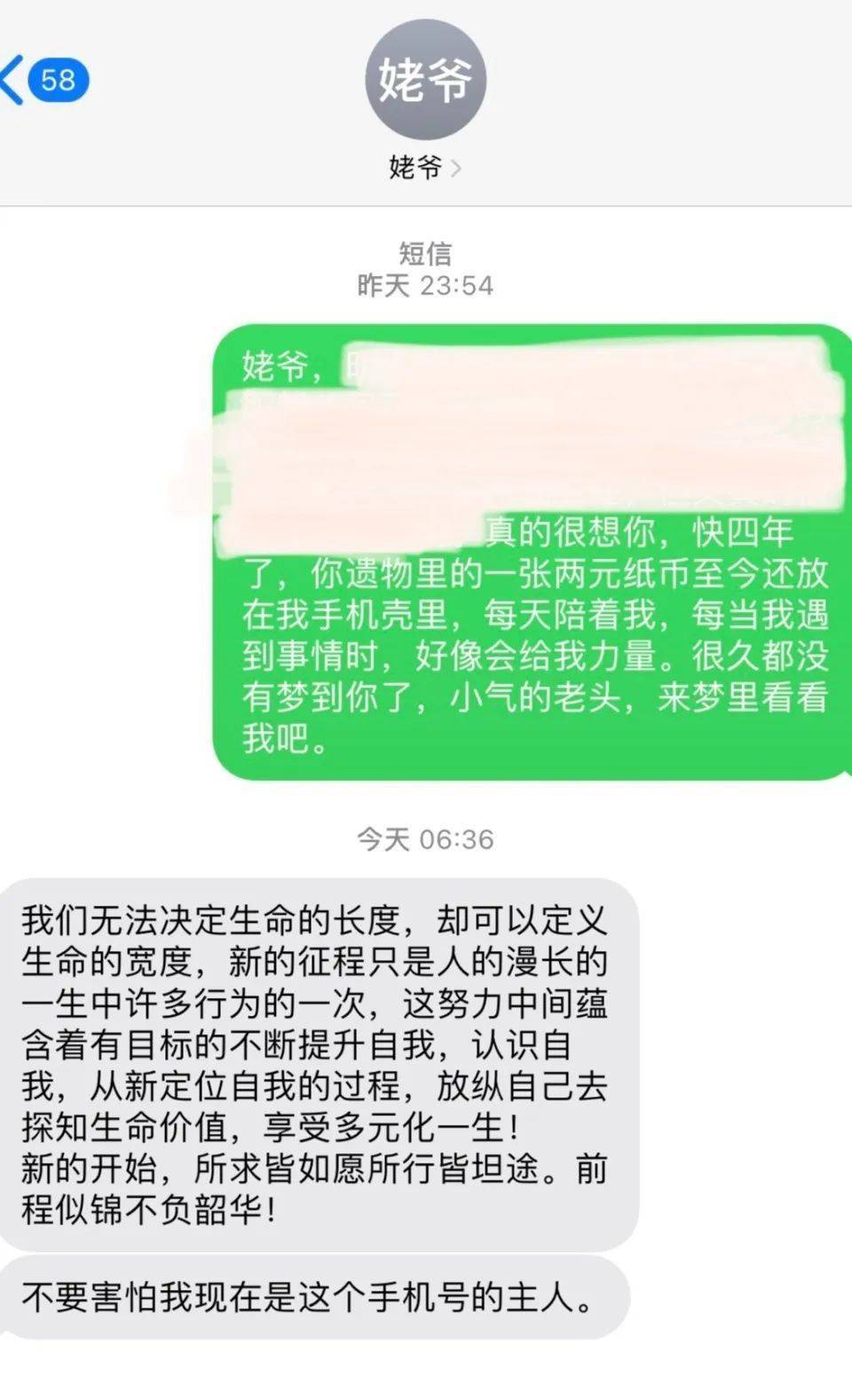 孫女給去世4年的姥爺手機(jī)發(fā)短信，竟意外收到回復(fù)！