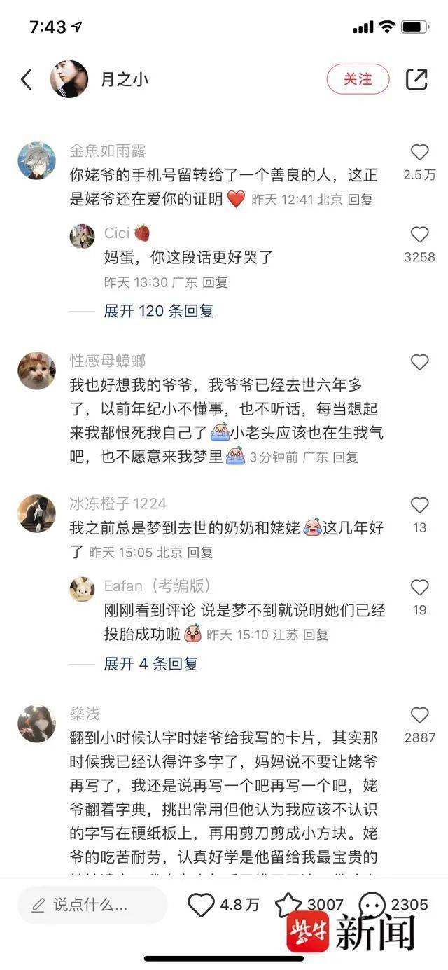 孫女給去世4年的姥爺手機(jī)發(fā)短信，竟意外收到回復(fù)！