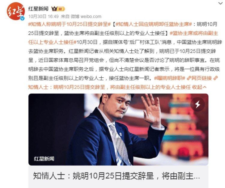 姚明任籃協(xié)主席這七年：旋風式改革、被詬病成績、惹關(guān)注言論……