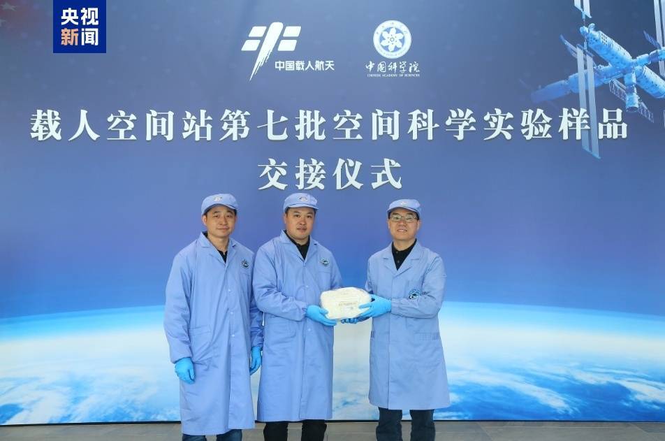 約34.6公斤！神十八帶回“太空特產(chǎn)” 涉及28項科學實驗項目