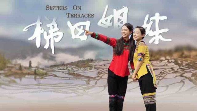 紅河元陽人本色演出！網(wǎng)絡(luò)大電影《梯田姐妹》獲大獎了