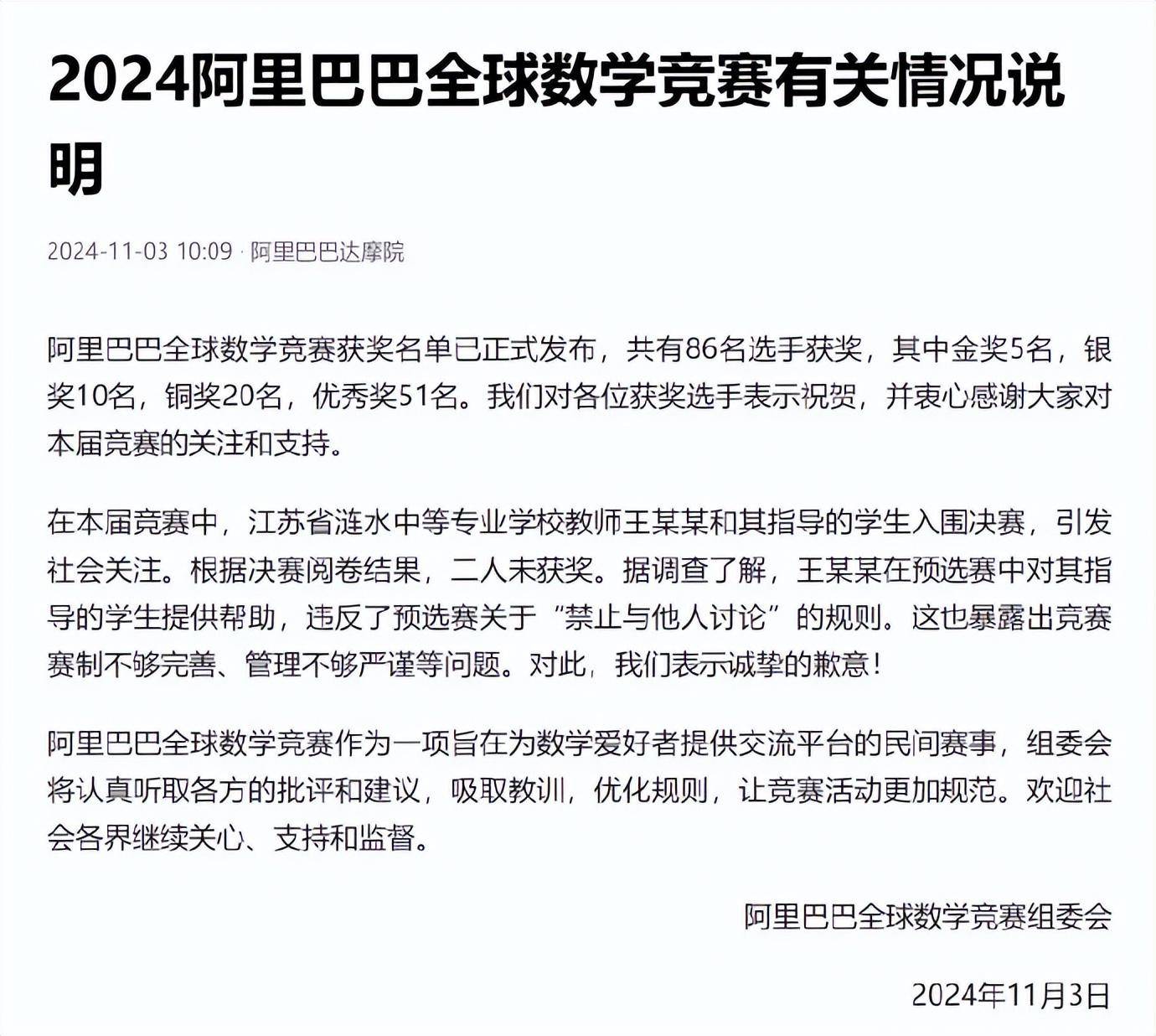姜某數(shù)學(xué)初賽違規(guī)被通報(bào)，旁觀者持續(xù)口水戰(zhàn)沒必要