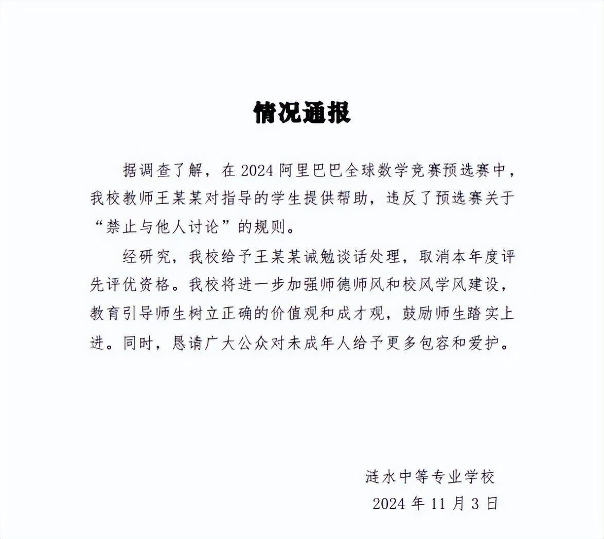 姜某數(shù)學(xué)初賽違規(guī)被通報(bào)，旁觀者持續(xù)口水戰(zhàn)沒必要