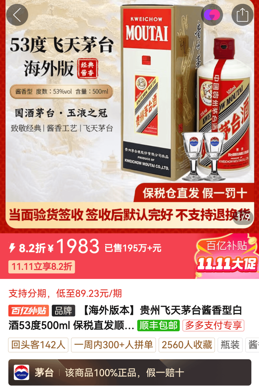 飛天茅臺(tái)，跌破2000元