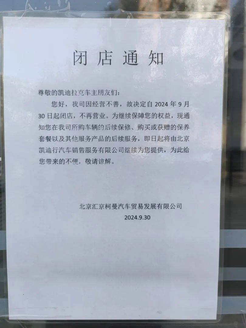 “這么大的店都歇菜了！”北京部分4S門店倒閉，車主叫苦不迭
