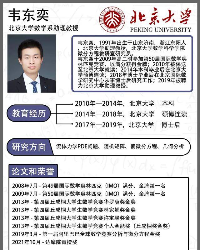 韋東奕上課照片走紅，新發(fā)型吸睛，網(wǎng)友：板書真漂亮，可惜看不懂