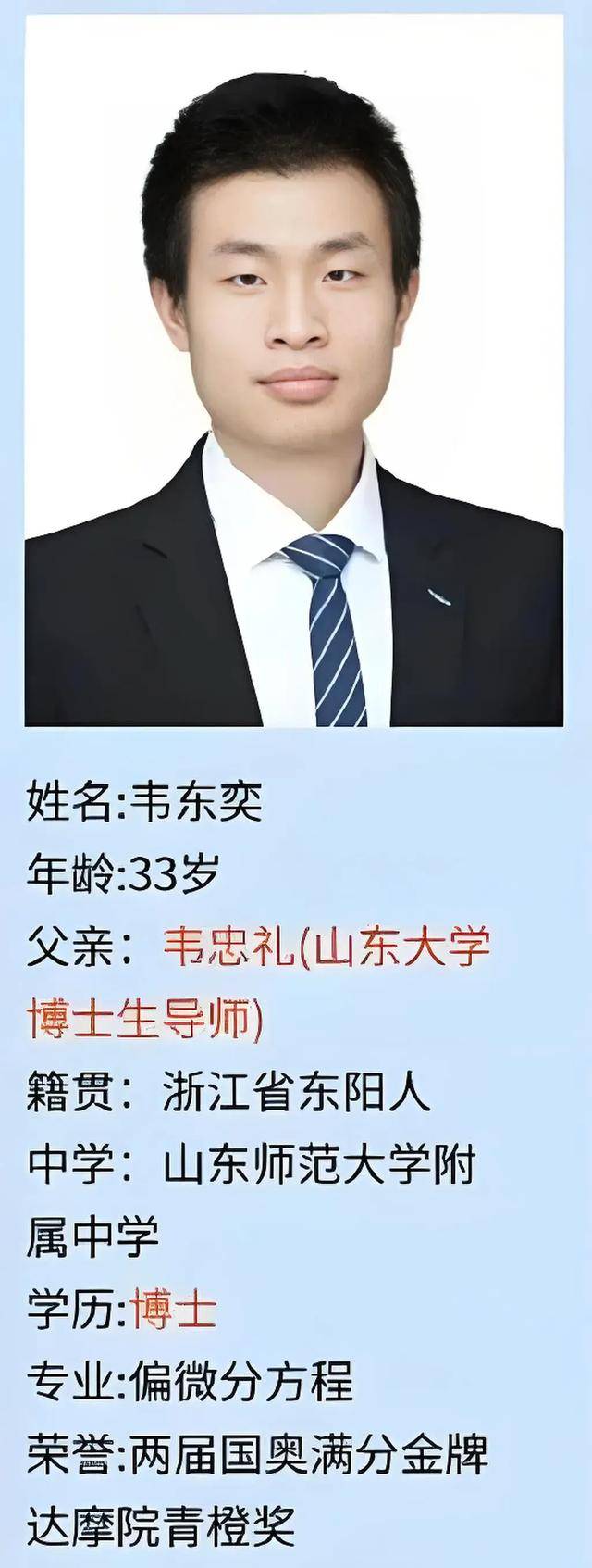 韋東奕上課照片走紅，新發(fā)型吸睛，網(wǎng)友：板書真漂亮，可惜看不懂