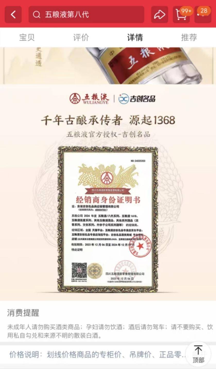 五糧液又發(fā)聲明！茅臺(tái)被傳停止供貨，白酒“雙11”價(jià)格風(fēng)波再升級(jí)