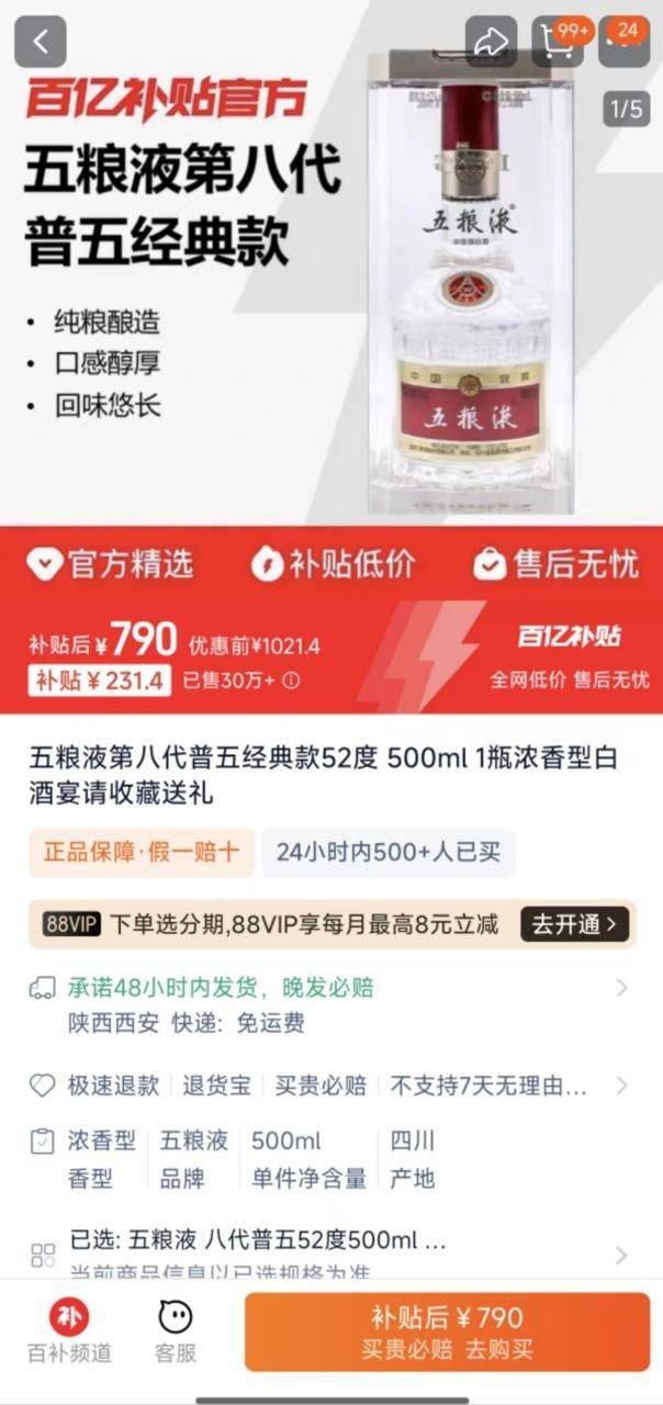 五糧液又發(fā)聲明！茅臺(tái)被傳停止供貨，白酒“雙11”價(jià)格風(fēng)波再升級(jí)