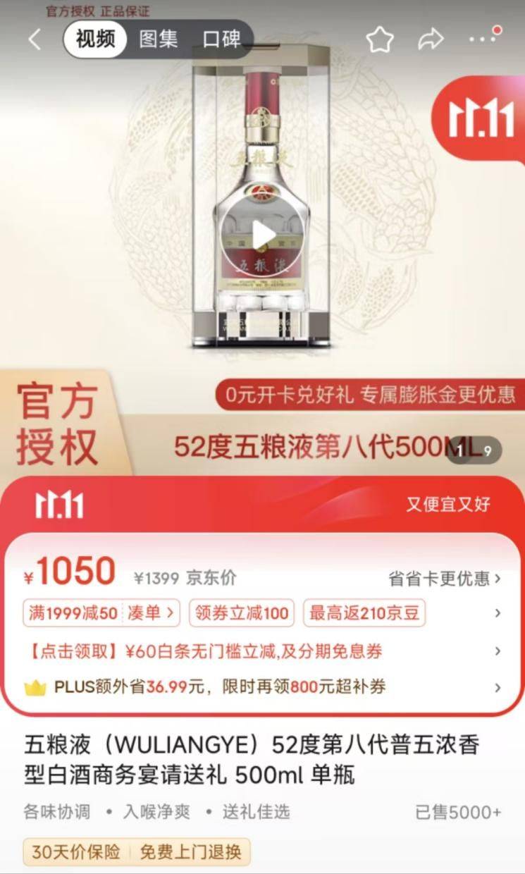五糧液又發(fā)聲明！茅臺(tái)被傳停止供貨，白酒“雙11”價(jià)格風(fēng)波再升級(jí)
