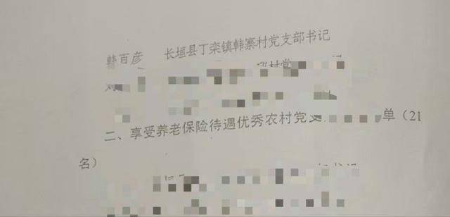 村干部享受副科級工資待遇近11年后，被控詐騙了財政資金