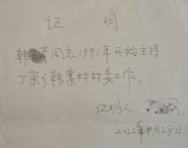 村干部享受副科級工資待遇近11年后，被控詐騙了財政資金