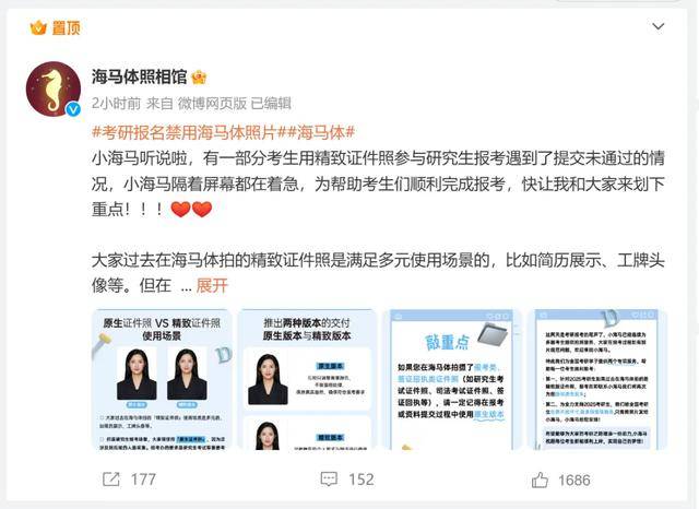 剛剛，海馬體回應(yīng)“考研報(bào)名禁用海馬體照片”